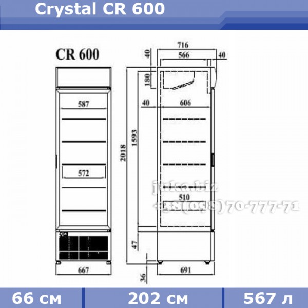 Холодильный шкаф витрина Crystal CR 600