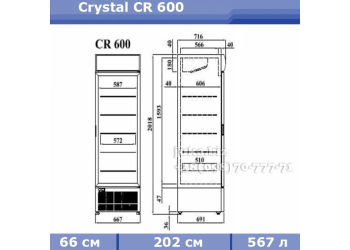 Холодильный шкаф витрина Crystal CR 600