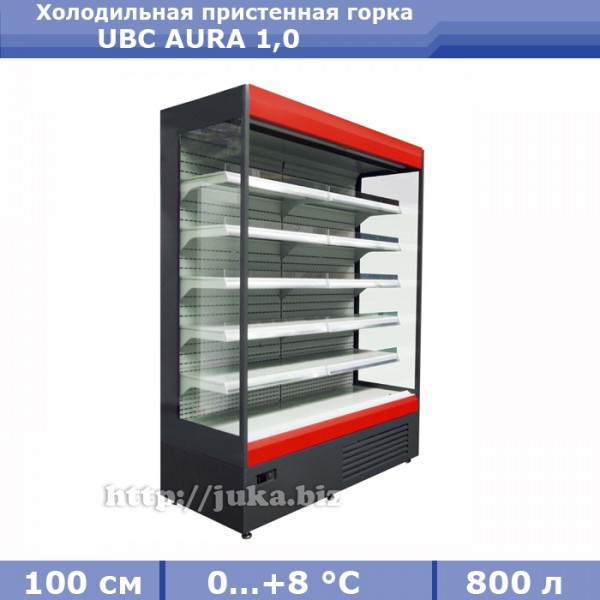 Холодильная пристенная горка UBC AURA 1,0