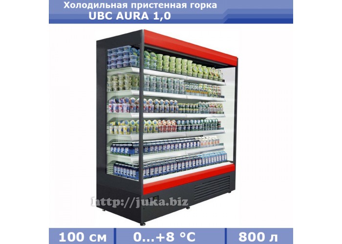 Холодильная пристенная горка UBC AURA 1,0