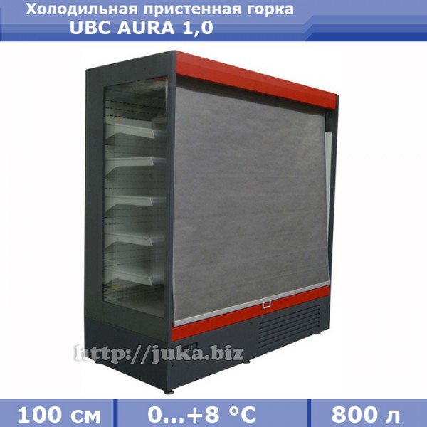 Холодильная пристенная горка UBC AURA 1,0