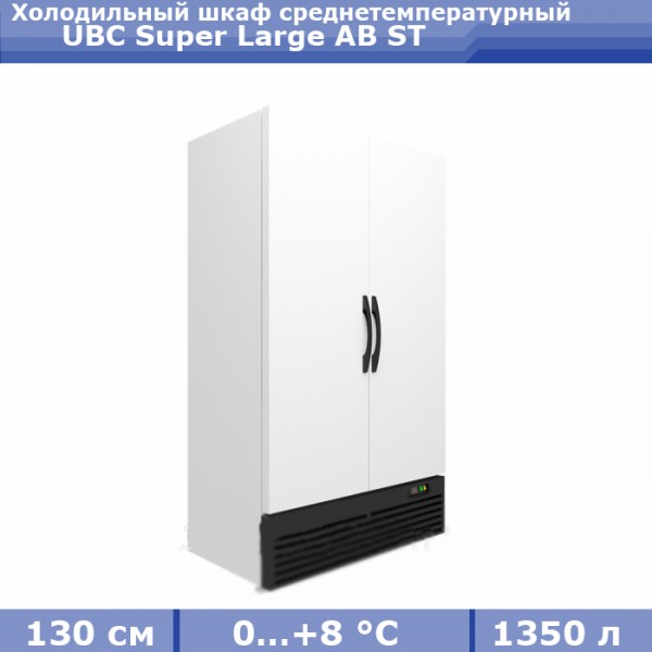 Холодильный шкаф UBC Super Large AB ST