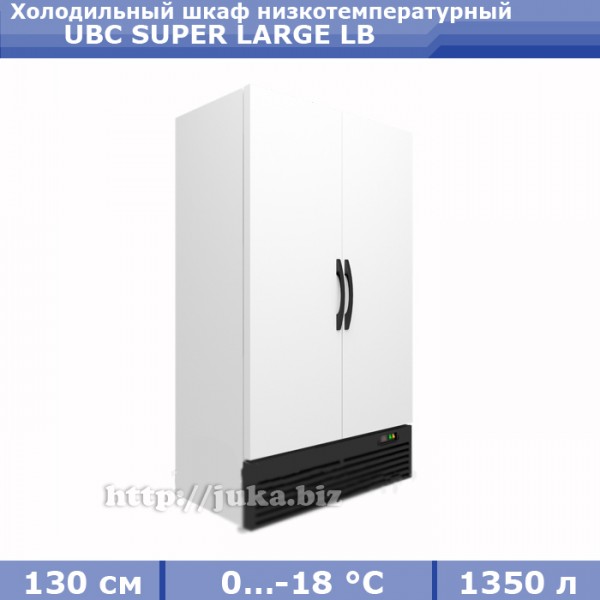 Морозильный шкаф UBC Super Large LB