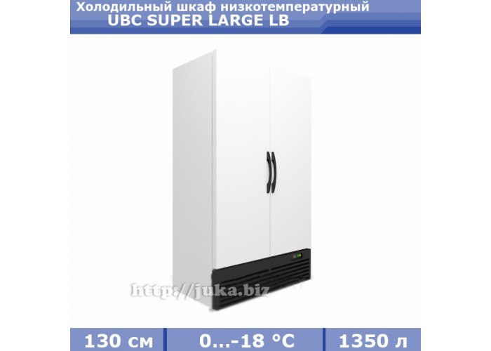 Морозильный шкаф UBC Super Large LB
