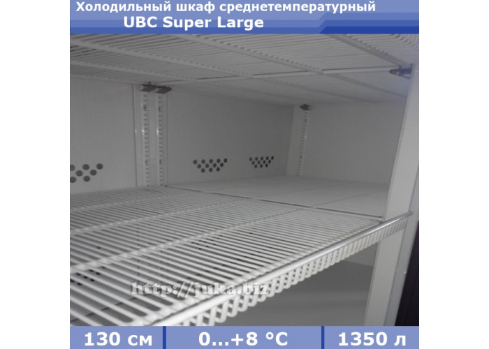 Холодильный шкаф UBC Super Large