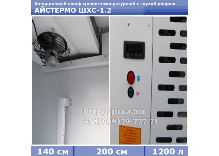 Холодильный шкаф АЙСТЕРМО ШХС - 1.2