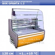 Холодильная витрина СКИФ (Айстермо) ВХК ОРБИТА 1.2