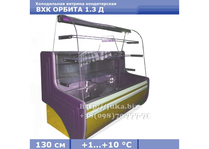 Холодильная витрина СКИФ ( Айстермо) ВХК ОРБИТА 1.3 Д