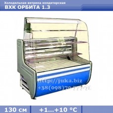 Холодильная витрина СКИФ (Айстермо) ВХК ОРБИТА 1.3