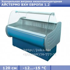 Холодильная витрина СКИФ (Айстермо) ВХН ЕВРОПА 1.2
