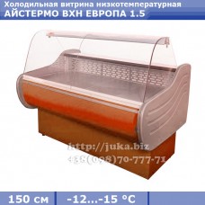 Холодильная витрина СКИФ (Айстермо) ВХН ЕВРОПА 1.5