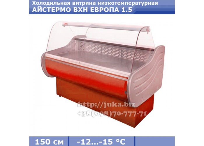 Холодильная витрина СКИФ ( Айстермо) ВХН ЕВРОПА 1.5
