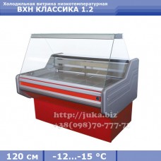 Холодильная витрина АЙСТЕРМО ВХН КЛАССИКА 1.2