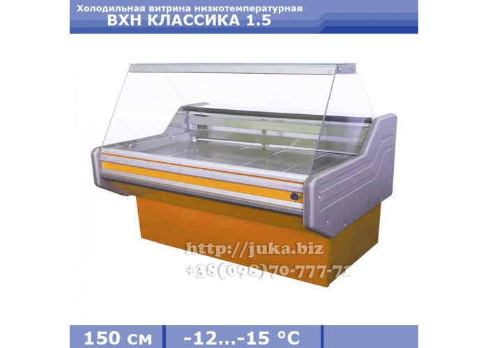 Холодильная витрина АЙСТЕРМО ВХН КЛАССИКА 1.5