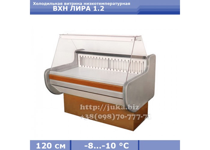 Холодильная витрина СКИФ ( Айстермо) ВХН ЛИРА 1.2