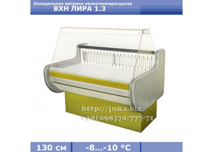 Холодильная витрина СКИФ ( Айстермо) ВХН ЛИРА 1.3