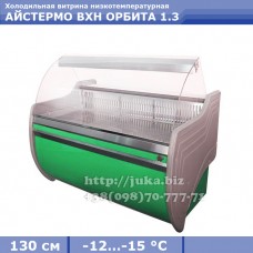 Холодильная витрина СКИФ (Айстермо) ВХН ОРБИТА 1.3