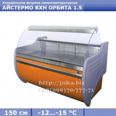 Холодильная витрина СКИФ (Айстермо) ВХН ОРБИТА 1.5