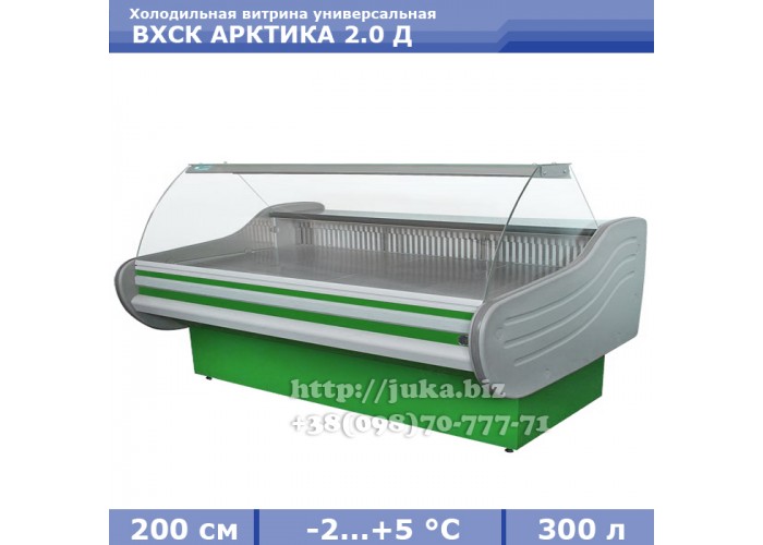 Холодильная витрина СКИФ ( Айстермо) ВХСК АРКТИКА 2.0 Д