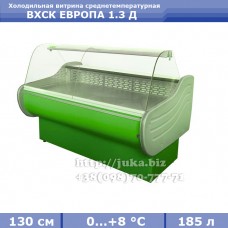Холодильная витрина СКИФ (Айстермо) ВХСК ЕВРОПА 1.3 Д