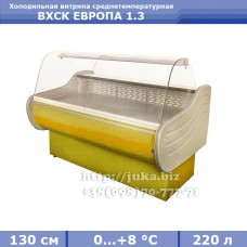 Холодильная витрина АЙСТЕРМО ВХСК ЕВРОПА 1.3
