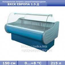Холодильная витрина СКИФ (Айстермо) ВХСК ЕВРОПА 1.5 Д