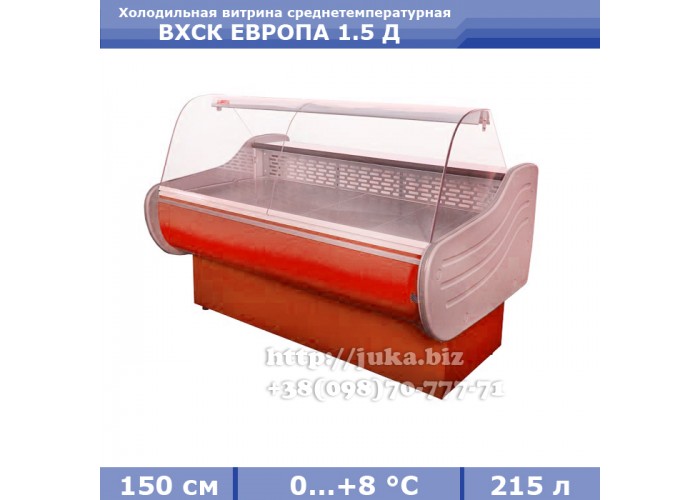 Холодильная витрина СКИФ ( Айстермо) ВХСК ЕВРОПА 1.5 Д