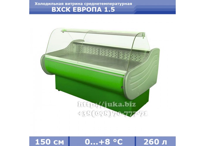 Холодильная витрина СКИФ ( Айстермо) ВХСК ЕВРОПА 1.5