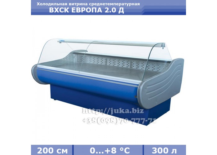 Холодильна вітрина СКІФ ( Айстермо) ВХСК ЄВРОПА 2.0 Д