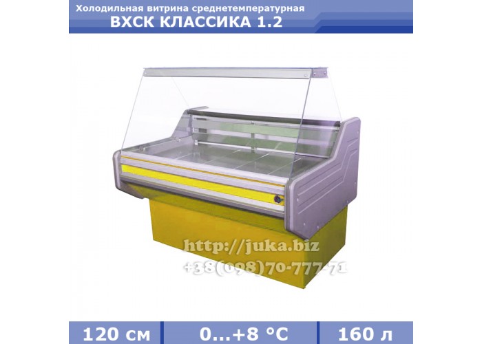 Холодильная витрина АЙСТЕРМО ВХСК КЛАССИКА 1.2