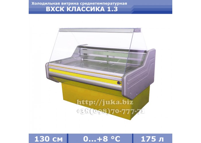 Холодильная витрина СКИФ ( Айстермо) ВХСК КЛАССИКА 1.3