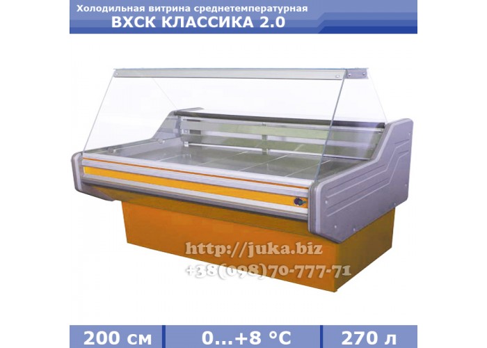 Холодильна вітрина СКІФ ( Айстермо) ВХСК КЛАСИКА 2.0