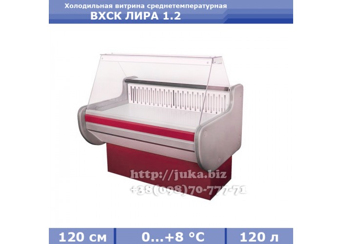 Холодильная витрина СКИФ ( Айстермо) ВХСК ЛИРА 1.2