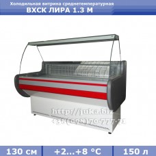 Холодильная витрина СКИФ (Айстермо) ВХСК ЛИРА 1.3 М