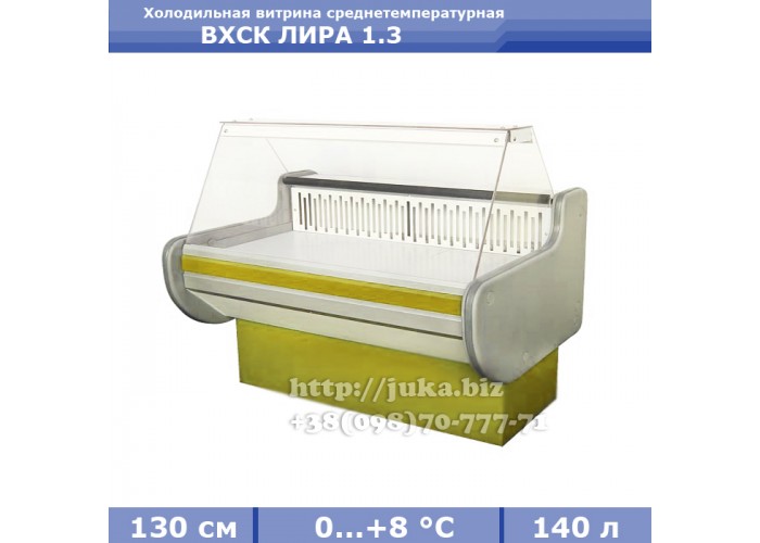 Холодильная витрина АЙСТЕРМО ВХСК ЛИРА 1.3