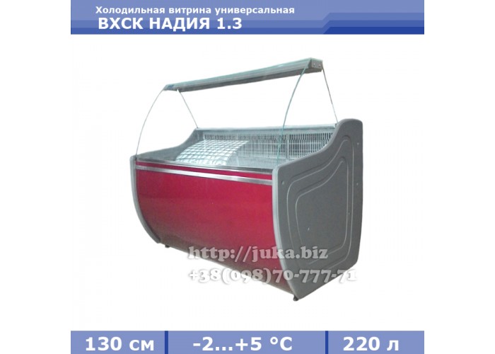 Холодильная витрина СКИФ ( Айстермо) ВХСК НАДИЯ 1.3