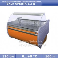 Холодильная витрина СКИФ (Айстермо) ВХСК ОРБИТА 1.2 Д