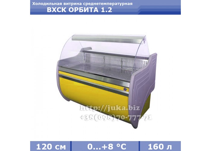 Холодильная витрина АЙСТЕРМО ВХСК ОРБИТА 1.2
