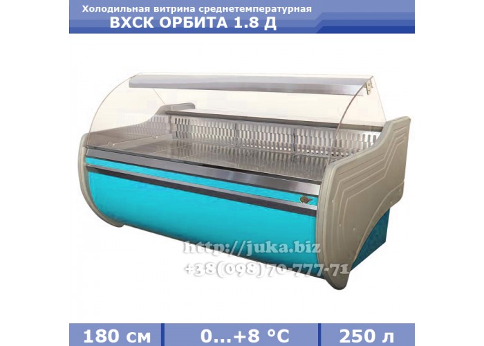 Холодильная витрина АЙСТЕРМО ВХСК ОРБИТА 1.8 Д
