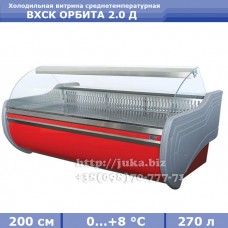 Холодильна вітрина СКІФ (Айстермо) ВХСК ОРБІТА 2.0 Д
