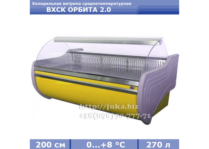 Холодильна вітрина СКІФ ( Айстермо) ВХСК ОРБІТА 2.0