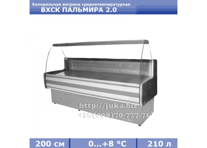 Холодильная витрина АЙСТЕРМО ВХСК ПАЛЬМИРА 2.0