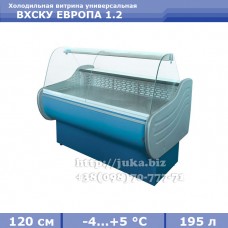 Холодильная витрина СКИФ (Айстермо) ВХСКУ ЕВРОПА 1.2