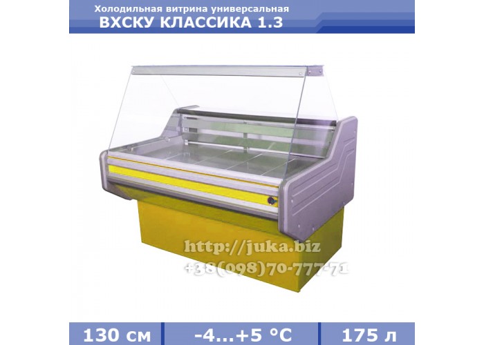 Холодильная витрина СКИФ ( Айстермо) ВХСКУ КЛАССИКА 1.3