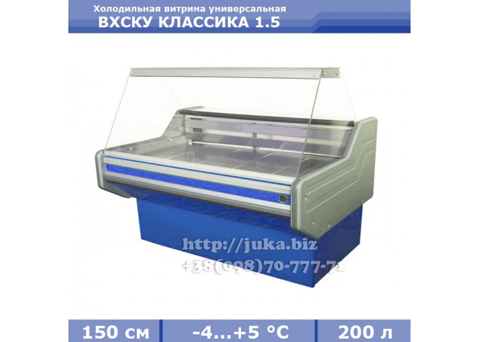 Холодильная витрина АЙСТЕРМО ВХСКУ КЛАССИКА 1.5