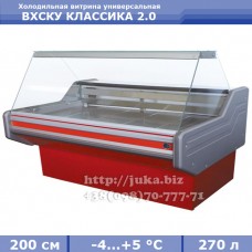 Холодильна вітрина СКІФ (Айстермо) ВХСКУ КЛАСИКА 2.0