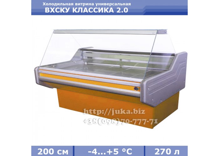 Холодильная витрина СКИФ ( Айстермо) ВХСКУ КЛАССИКА 2.0