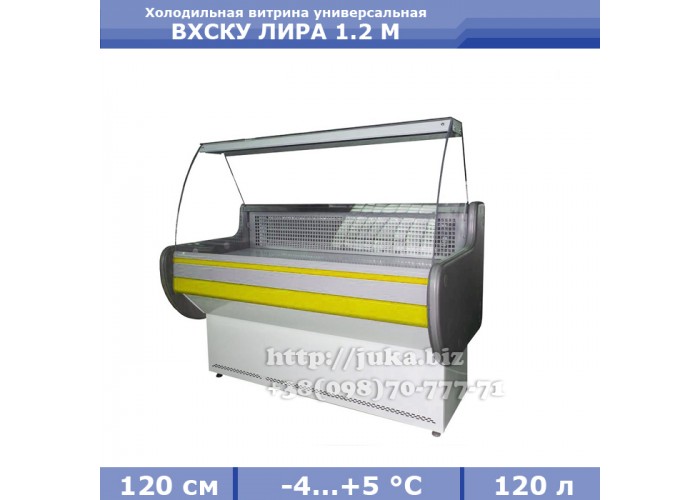 Холодильная витрина СКИФ ( Айстермо) ВХСКУ ЛИРА 1.2 М