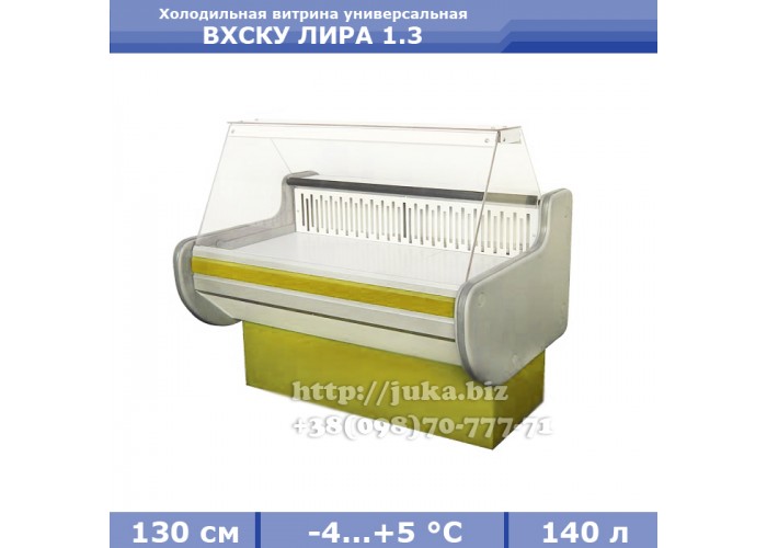 Холодильная витрина АЙСТЕРМО ВХСКУ ЛИРА 1.3