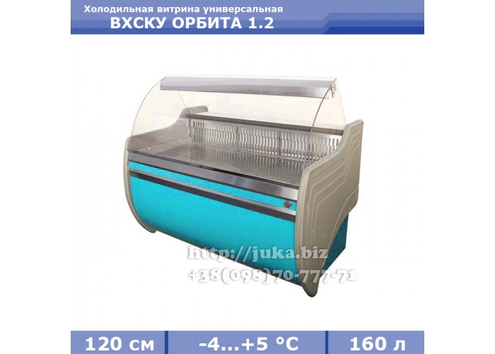 Холодильная витрина АЙСТЕРМО ВХСКУ ОРБИТА 1.2